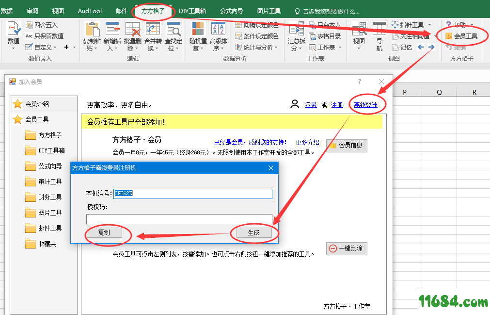 方方格子下载-Excel插件工具箱-方方格子 for office 3.6.0.0 离线注册版下载