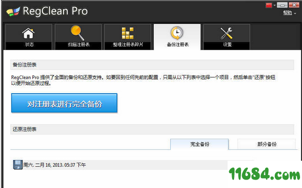 SysTweak Regclean Pro(修复注册表错误) 7.2.72.227中文注册版【含序列号】下载