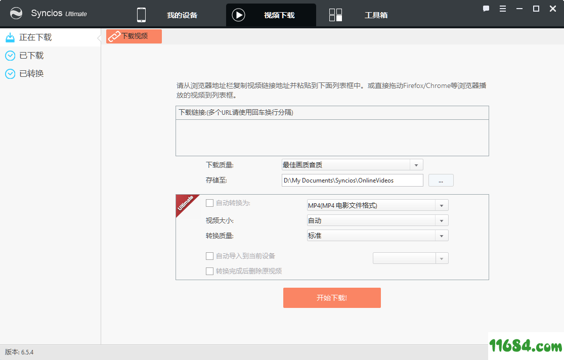 SynciOS Ultimate（超强手机管理软件）6.5.9 绿色中文破解版下载