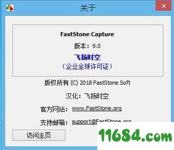 FastStone Capture 9.0 单文件版 By 飞扬时空下载
