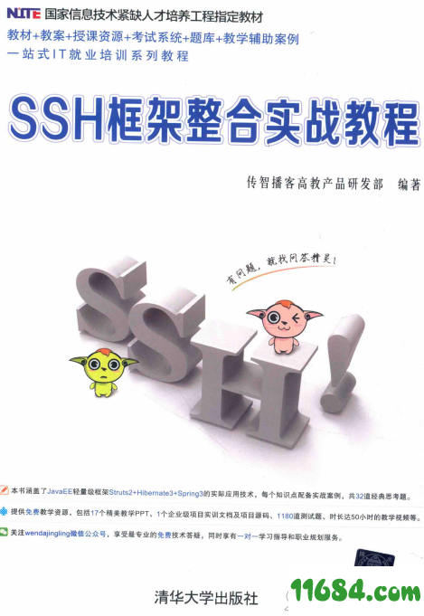 SSH框架整合实战教程（pdf格式）下载