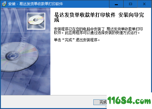 易达送货单收款单打印软件 v33.0.8最新版