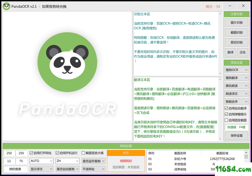 PandaOCR下载-PandaOCR（多功能OCR识别+翻译+朗读+弹窗）v2.36 官方最新版下载