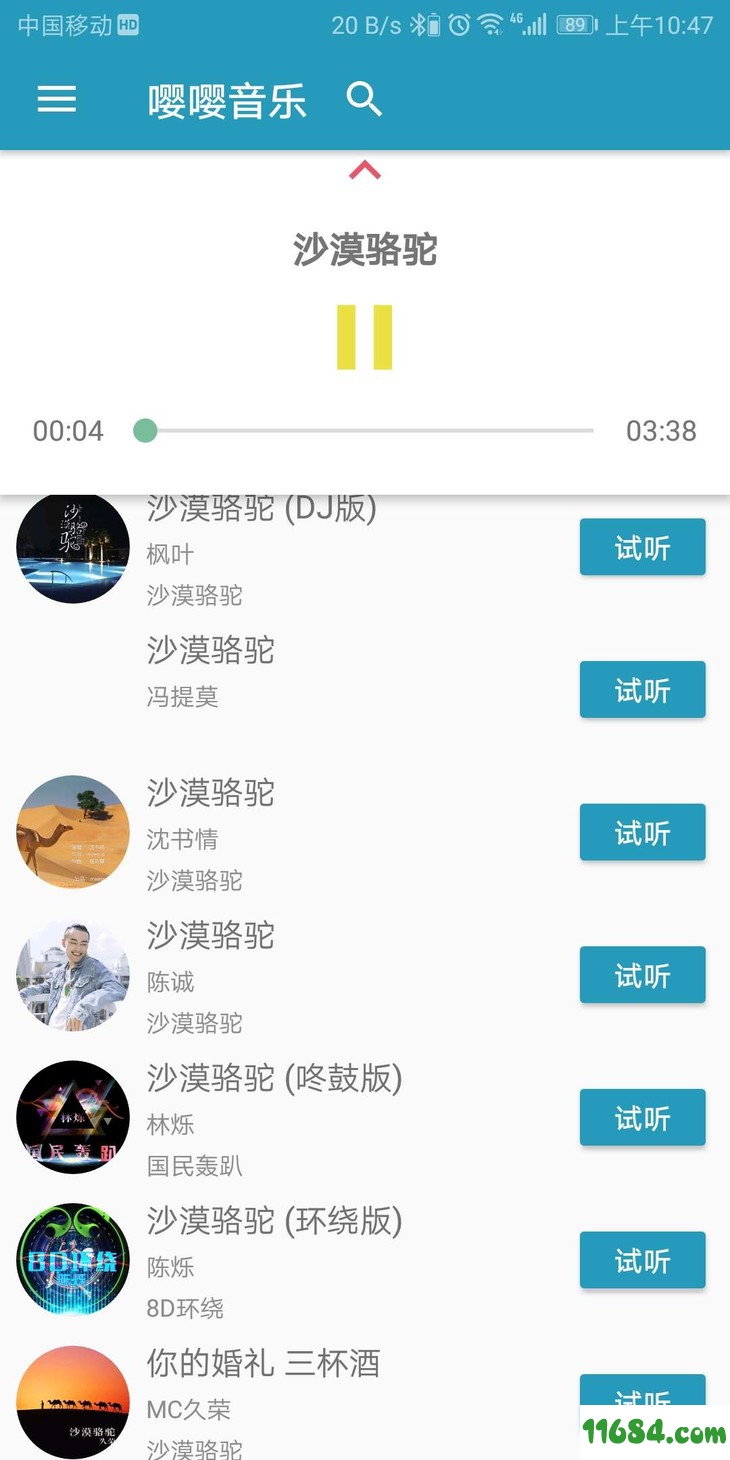 嘤嘤音乐下载-嘤嘤音乐（QQ音乐下载器）2.8 安卓版下载