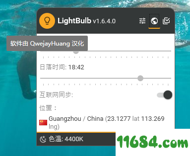 护眼神器LightBulb下载-护眼神器LightBulb 1.6.4 单文件汉化版下载