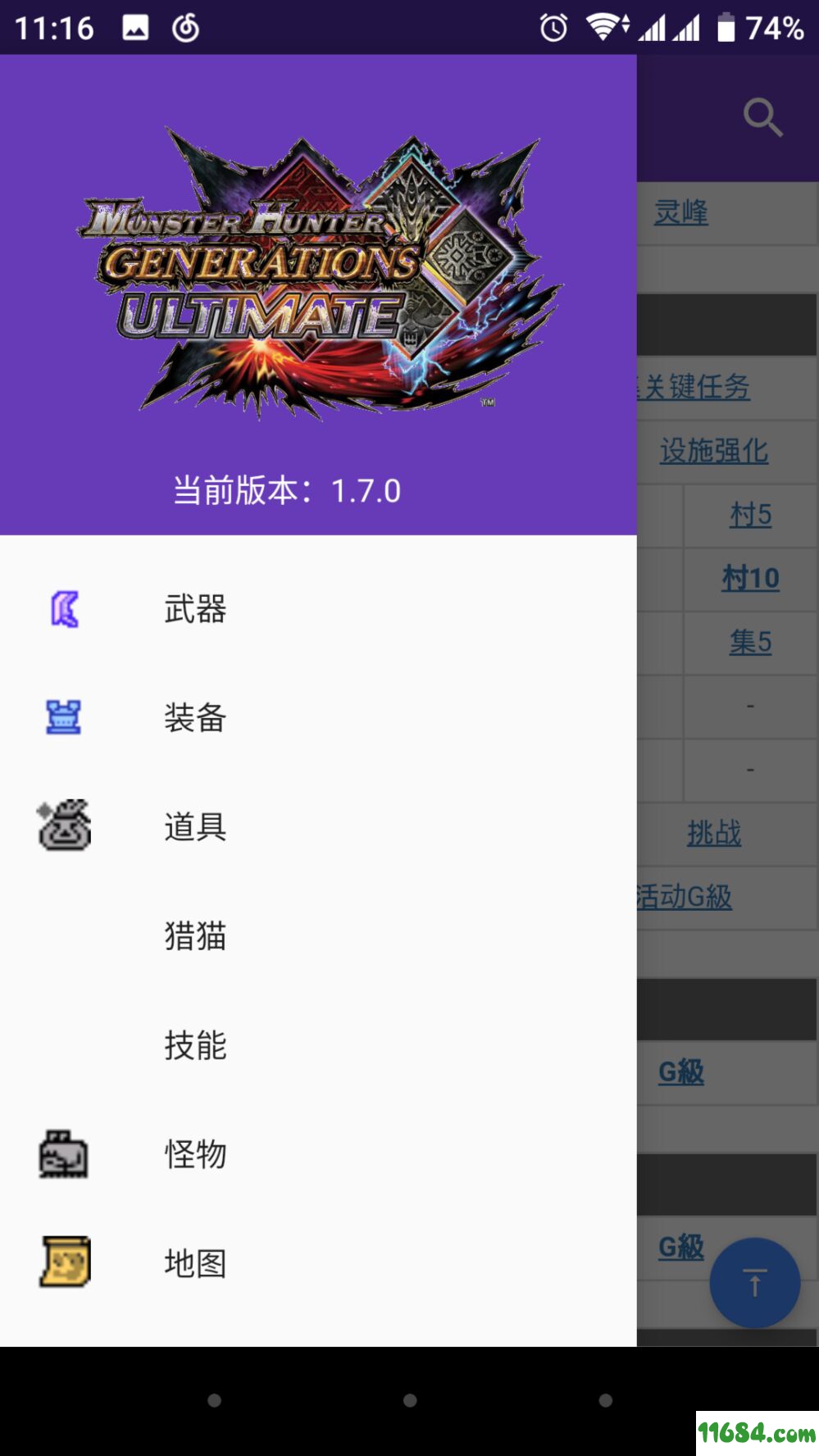 怪物猎人GU中文资料库下载-怪物猎人GU 中文资料库 安卓版下载
