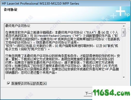 m1130打印机驱动下载-惠普m1130打印机驱动（hp laserjet pro m1130 mfp）v4.0 官方版 下载