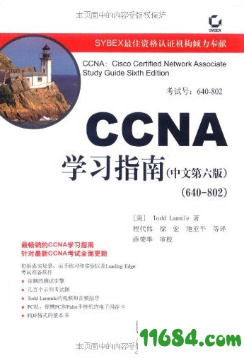 CCNA学习指南下载（该资源已下架）-CCNA学习指南(中文第6版)pdf 高清版下载