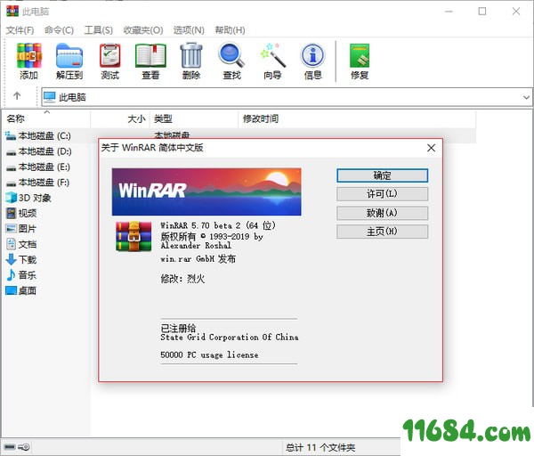 WinRAR无广告商业版下载-WinRAR 5.7 无广告商业版下载