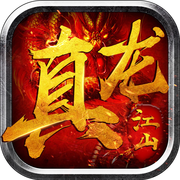 真龙江山游戏下载-真龙江山游戏 v1.2 苹果版下载