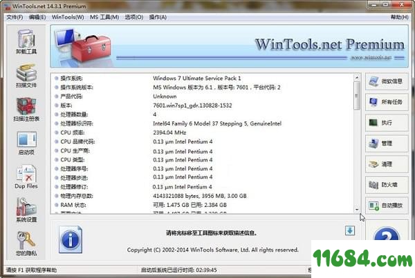 WinTools Net Premium下载-WinTools Net Premium(系统优化组合软件) v19.3 中文免费版下载