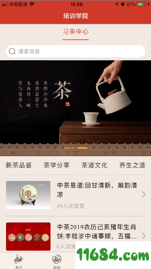 中茶尊享会下载-中茶尊享会 v1.0.4 苹果版下载