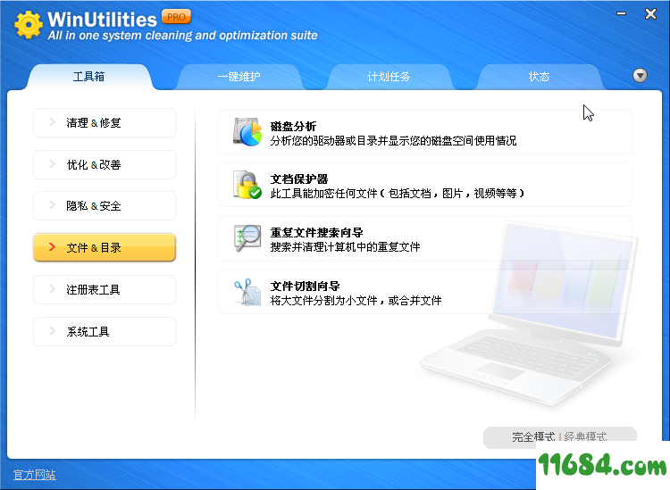 WinUtilities Professional下载-电脑清理工具WinUtilities Professional V15.7 最新版下载