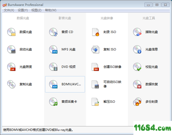 BurnAware破解版下载-刻录工具合集BurnAware Professional 12.2 中文破解版下载