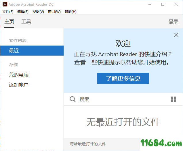 Adobe Acrobat Reader DC下载-Adobe Acrobat Reader DC 2019.010.20099 官方简体中文版下载