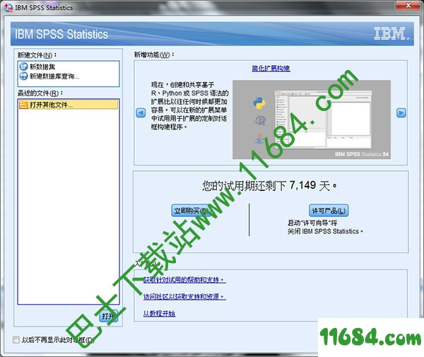 SPSS24下载-数据统计/分析/挖掘利器SPSS 24 32位/64位（含安装教程）下载