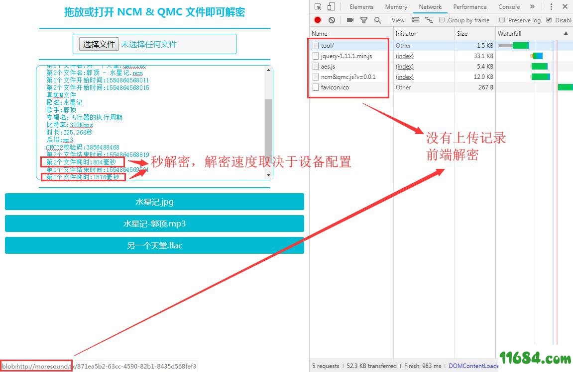 NCM&QMC在线解密下载-NCM&QMC在线解密（支持两种格式同时批量解密）下载