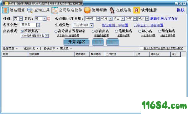 金名宝宝起名软件下载-金名宝宝起名软件 v5.4.2.0 官方最新版下载