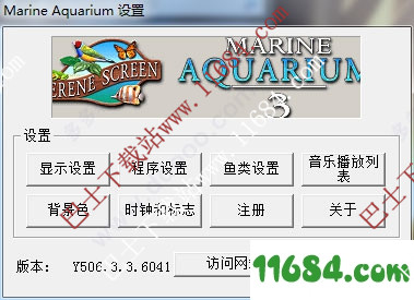 水族馆屏保下载-marine aquarium(水族馆屏保) v3.3.6041 汉化注册版下载
