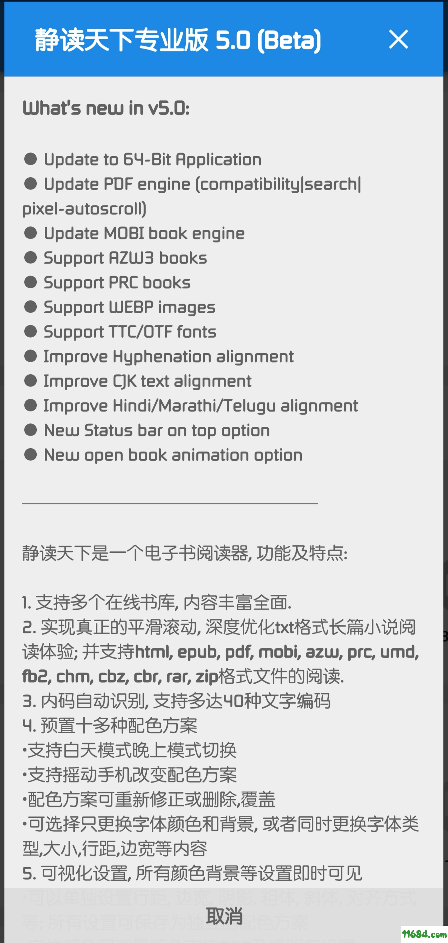 静读天下专业版下载-静读天下专业版Moon Reader Pro 5.0 安卓中文免费版下载