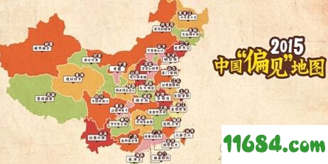 中国偏见地图下载-中国偏见地图 完整版下载