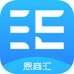 恩商汇app最新版下载-恩商汇app安卓版下载v1.0.3