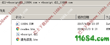 vbscript.dll下载-vbscript.dll 官方版（64位&32位）下载