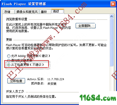 Adobe Flash Player下载-Adobe Flash Player for IE v30.0.0.154 官方正式版下载