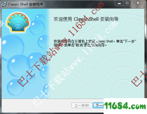ClassicShell（Windows 10开始菜单定制工具）下载-ClassicShell中文版下载v4.2.1 