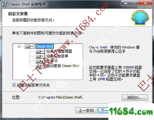 ClassicShell（Windows 10开始菜单定制工具）下载-ClassicShell中文版下载v4.2.1 