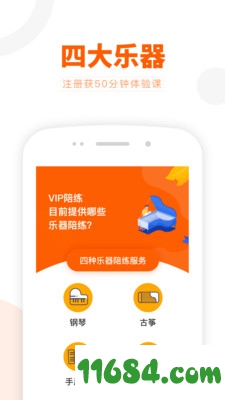 VIP陪练下载-VIP陪练苹果版 v2.8.0 苹果版下载