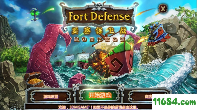 海盗防御Fort Defense下载-海盗防御Fort Defense PC汉化中文完全版下载