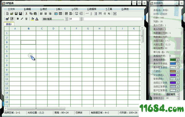 HP酷表绿色版下载-HP酷表(数据库快速编辑软件)下载v3.0