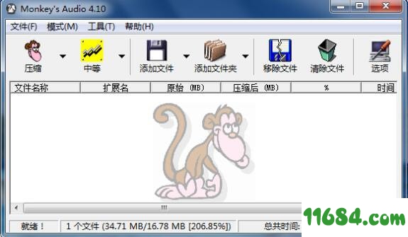 Monkeys Audio下载-WAV转APE格式转换器Monkeys Audio 4.63 中文版下载