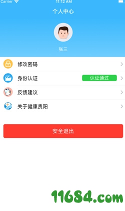 健康贵阳下载-健康贵阳 v3.0.7 苹果版下载