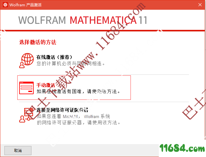 Mathematica特别版下载-经典数学计算软件Mathematica 11.3 中文安装特别版下载