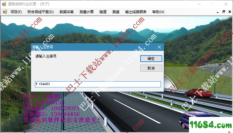 道路测量软件下载-道路测量软件 1.3 和谐版下载
