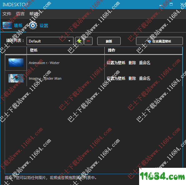 imDesktop下载-动态桌面软件imDesktop（仅8MB的视频壁纸）激活版下载