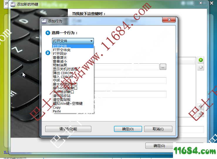 Perfect Hotkey下载-Windows系统热键管理软件Perfect Hotkey v2.55 中文绿色注册版下载