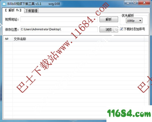 Bilibili视频下载工具下载-Bilibili视频下载工具 v1.1 中文绿色版下载