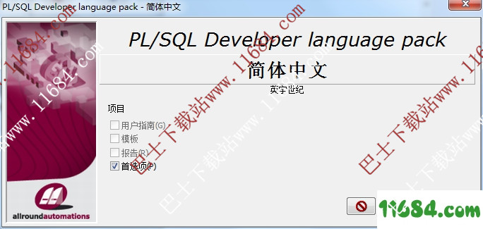 PLSQL Developer 13汉化包下载-PLSQL Developer 13 汉化包下载