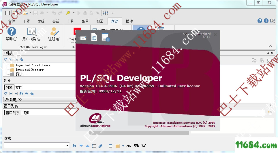 PLSQL Developer 13 中文破解版(附注册机汉化补丁) 