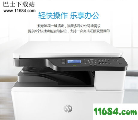 hp m433a打印机驱动下载-惠普m433a打印机驱动 最新版下载