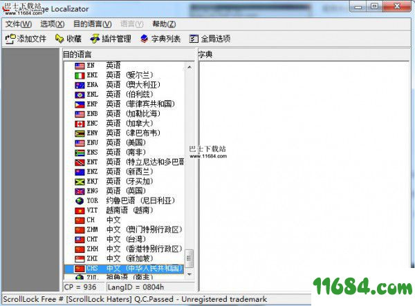 Language Localizator下载-程序汉化工具Language Localizator v6.04.0.0 绿色版下载