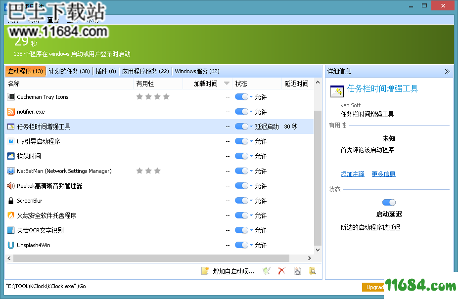 Quick Startup下载-管理和延迟程序开机启动项Quick Startup 5.10.1.143 中文绿色版下载