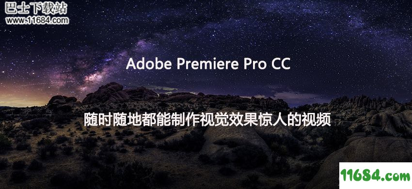 Adobe Premiere Pro破解版下载-视频编辑软件Adobe Premiere Pro 2019 v13.1.1.11 破解版(附激活教程)下载