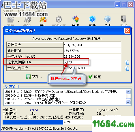 winrar密码破解下载-Advanced Archive Password Recovery 4.54.55 中文免费版（含注册码）下载