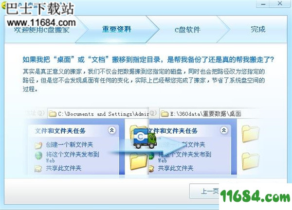 c盘搬家软件下载-360c盘搬家软件 v1.1.0.1016 免费版下载