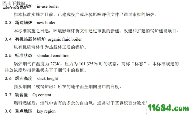 gb13271-2014标准电子版下载-锅炉大气污染物排放标准gb13271-2014标准 电子版（PDF格式）下载