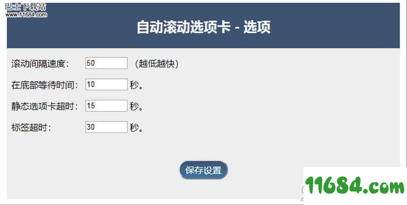 Automatic Scrolling Tabs下载-网页自动滚动插件Automatic Scrolling Tabs v1.1.3 最新版下载